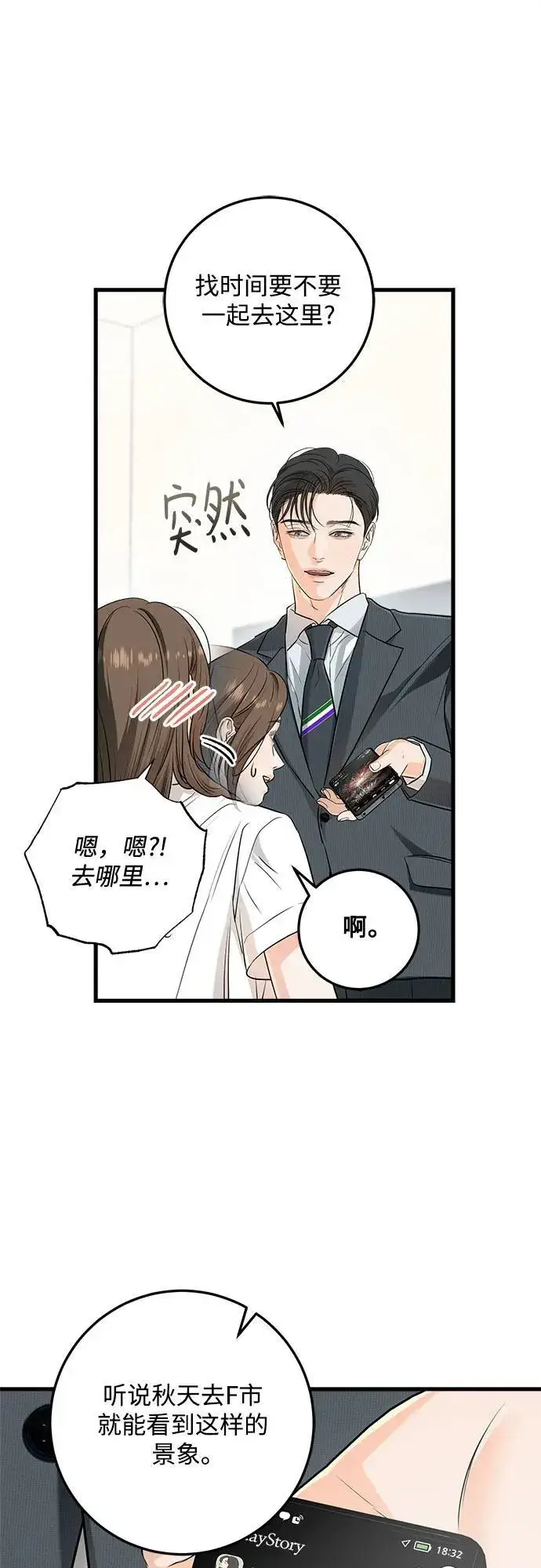 《恨不得吃掉妳》第75话图45