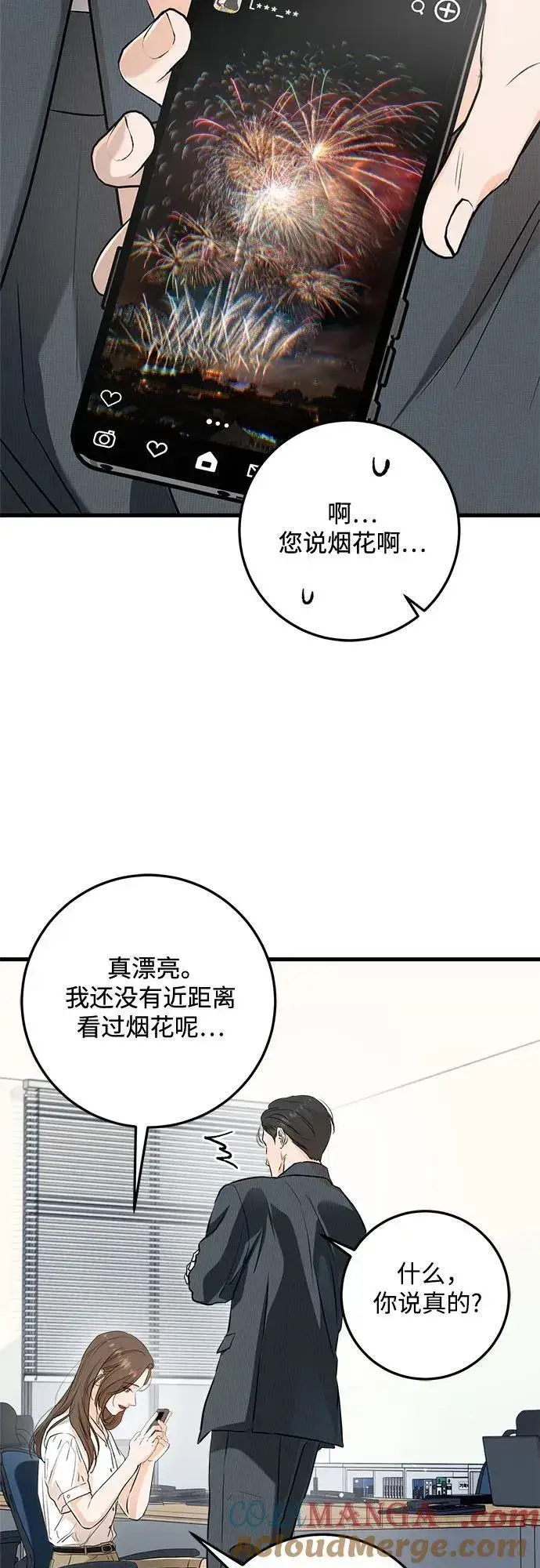 《恨不得吃掉妳》第75话图46