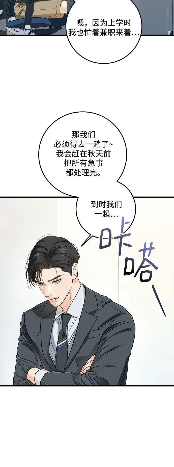 《恨不得吃掉妳》第75话图47