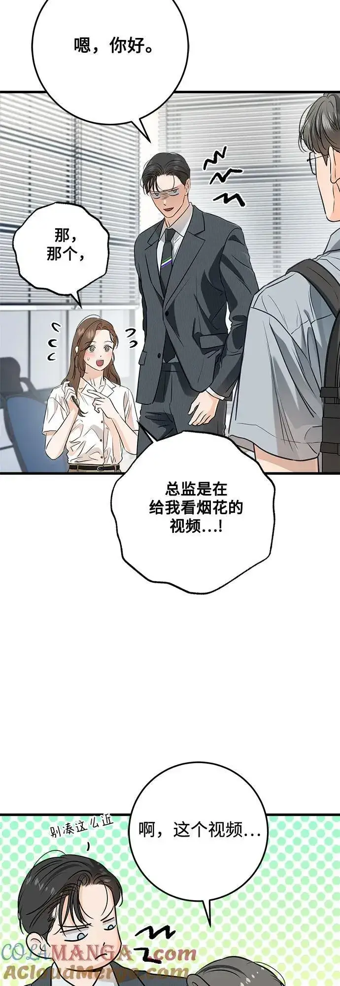 《恨不得吃掉妳》第75话图49