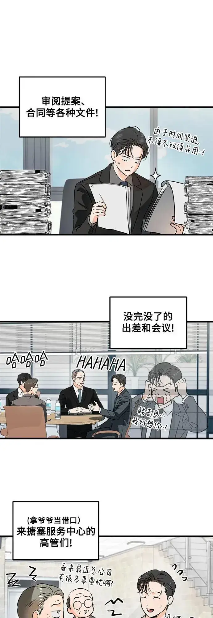 《恨不得吃掉妳》第75话图5