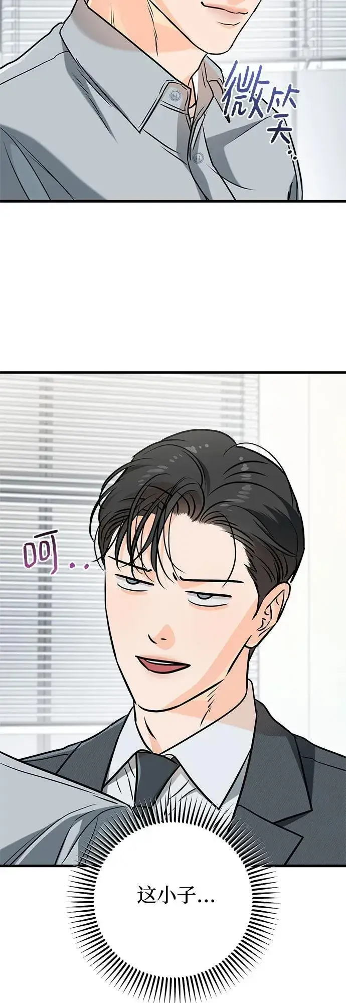 《恨不得吃掉妳》第75话图54