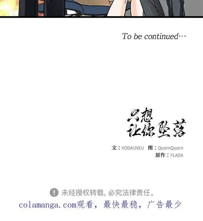 《恨不得吃掉妳》第75话图56