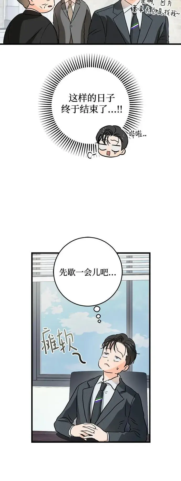 《恨不得吃掉妳》第75话图6