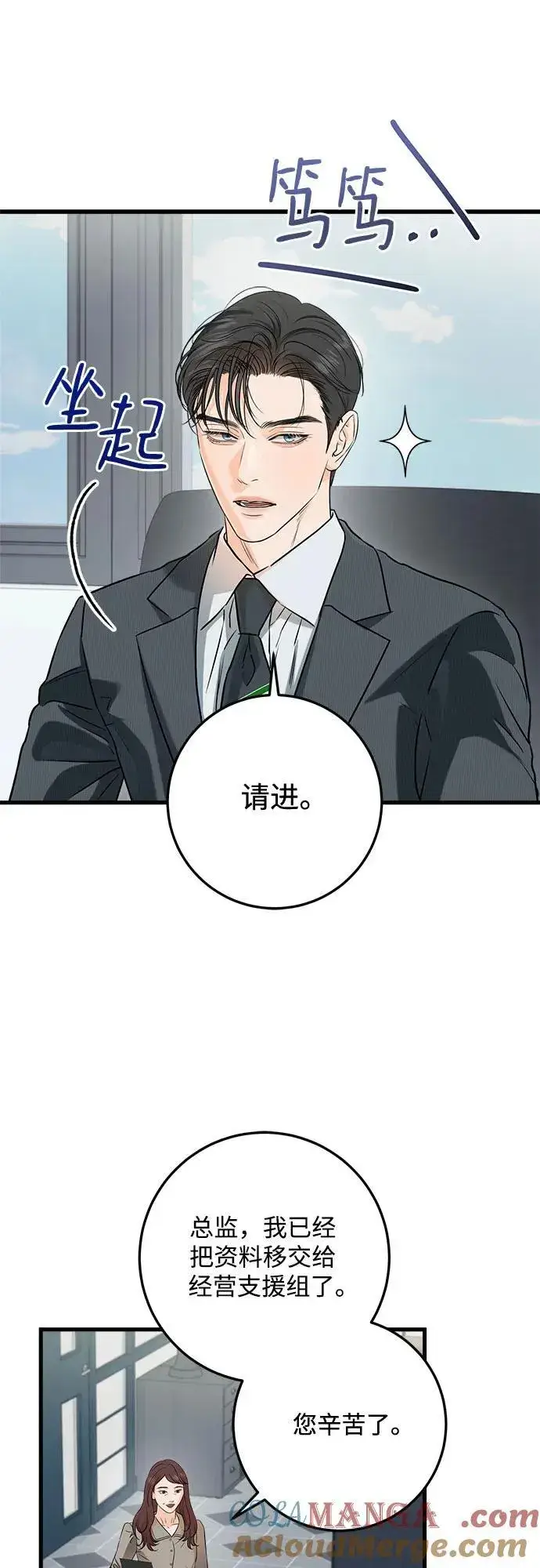 《恨不得吃掉妳》第75话图7