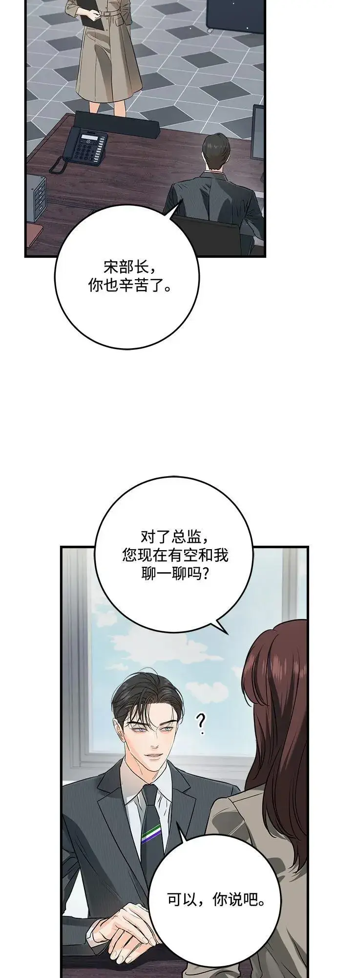 《恨不得吃掉妳》第75话图8