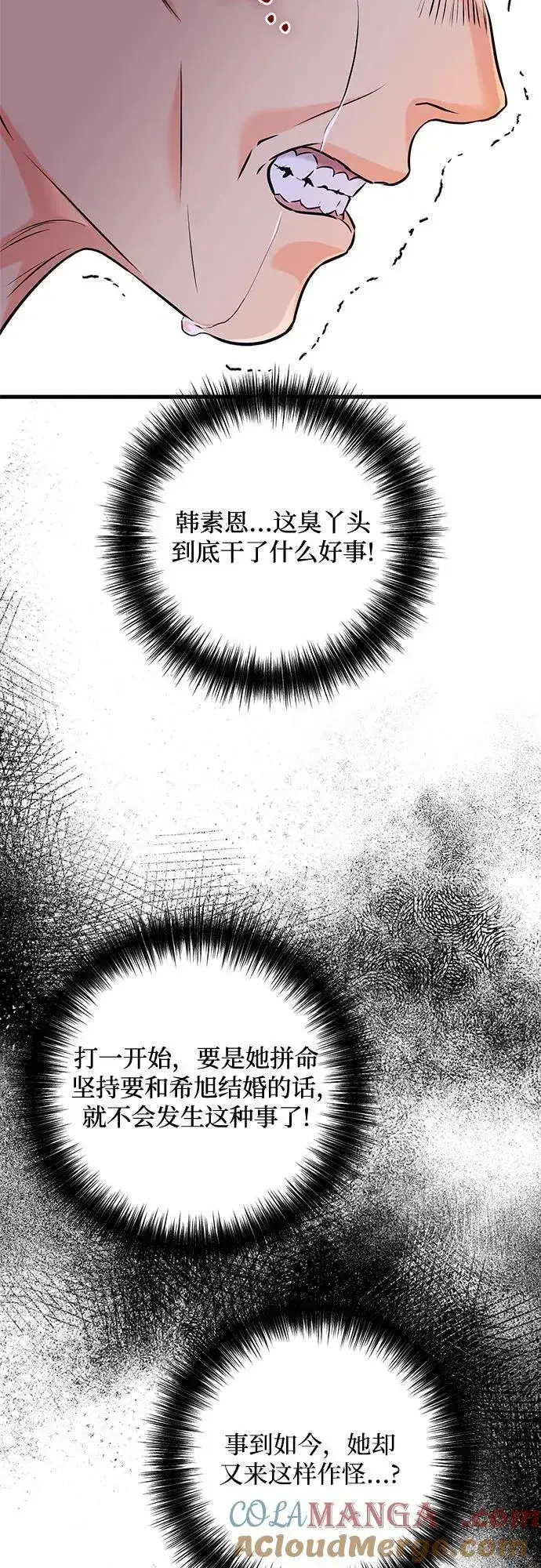 《恨不得吃掉妳》第76话图10