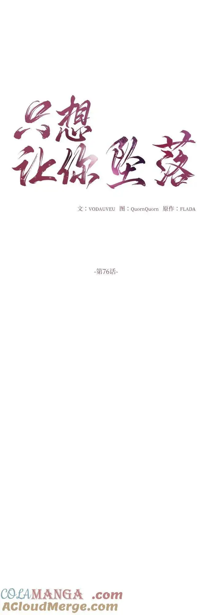 《恨不得吃掉妳》第76话图13