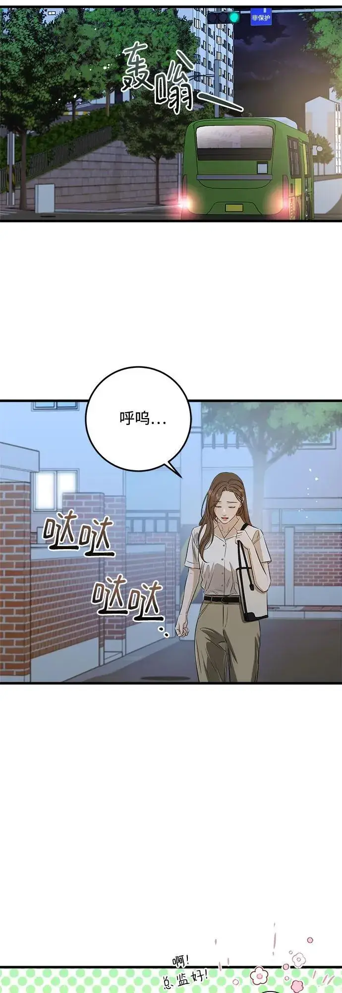 《恨不得吃掉妳》第76话图14