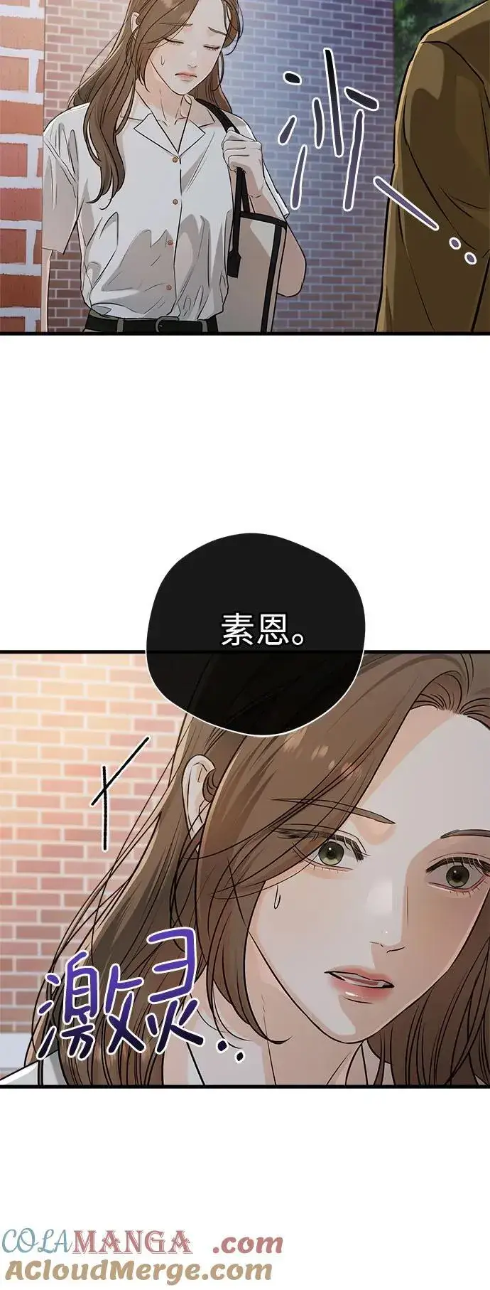 《恨不得吃掉妳》第76话图16