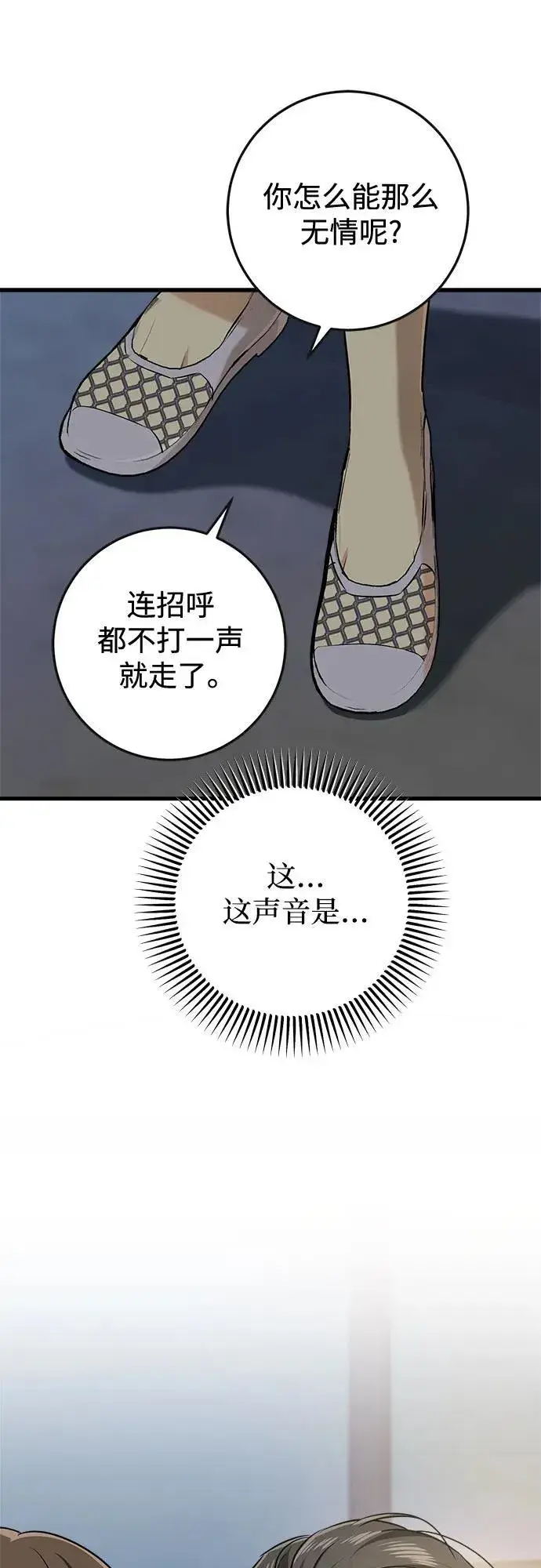 《恨不得吃掉妳》第76话图17