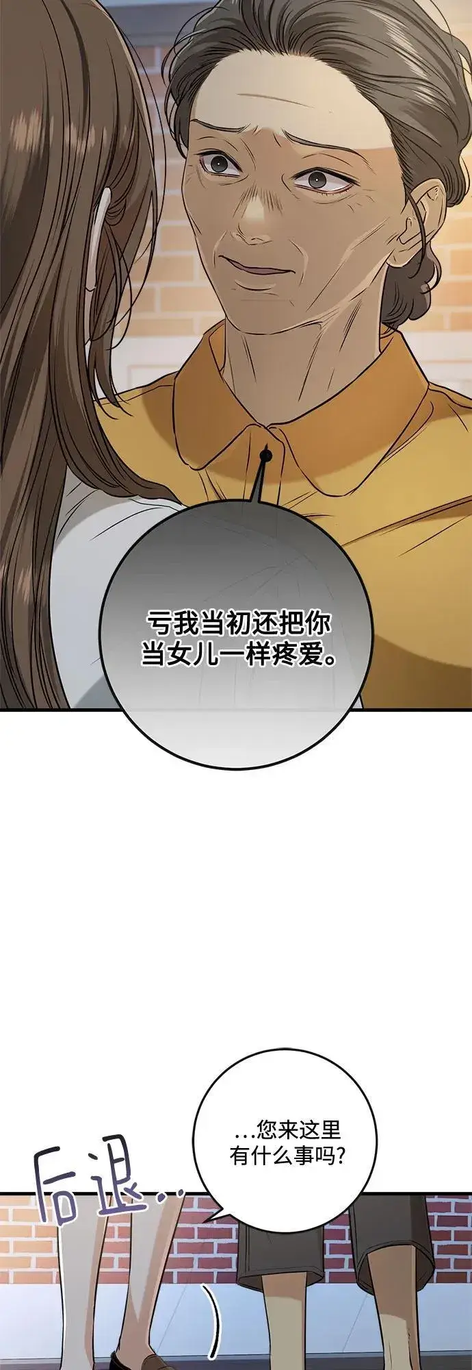 《恨不得吃掉妳》第76话图18