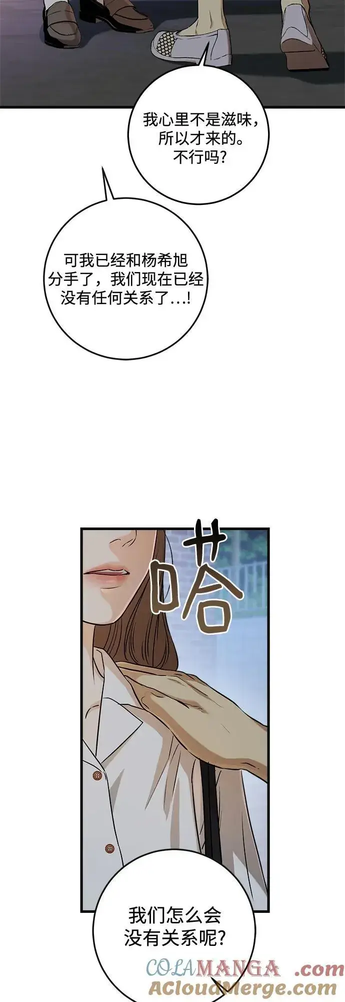 《恨不得吃掉妳》第76话图19