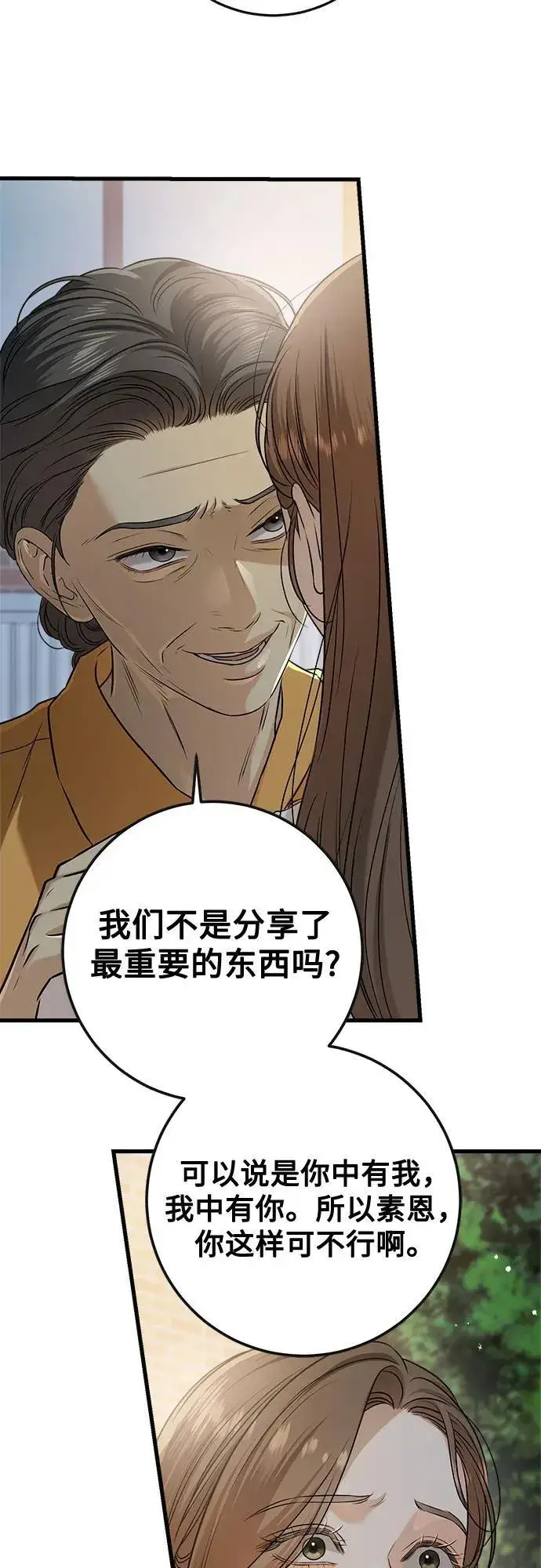 《恨不得吃掉妳》第76话图20