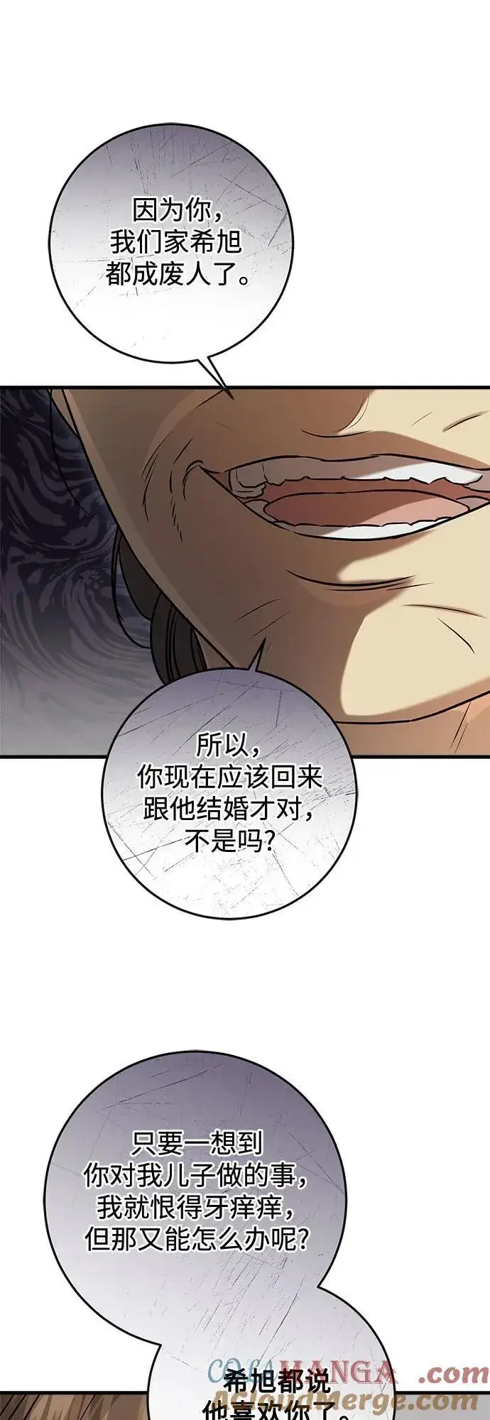 《恨不得吃掉妳》第76话图22