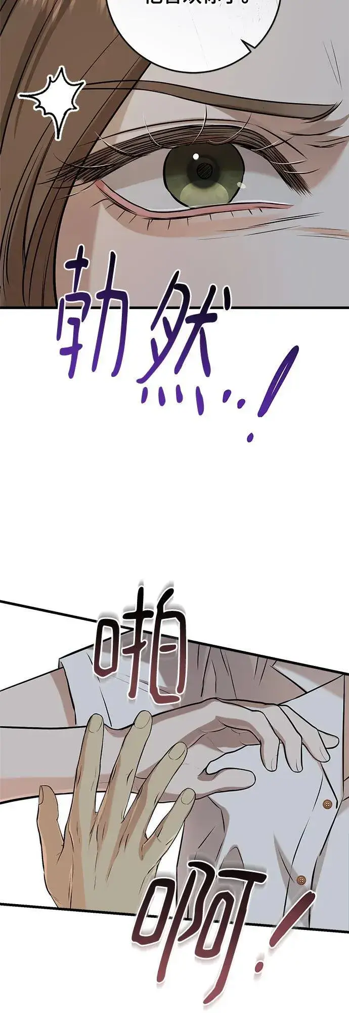 《恨不得吃掉妳》第76话图23