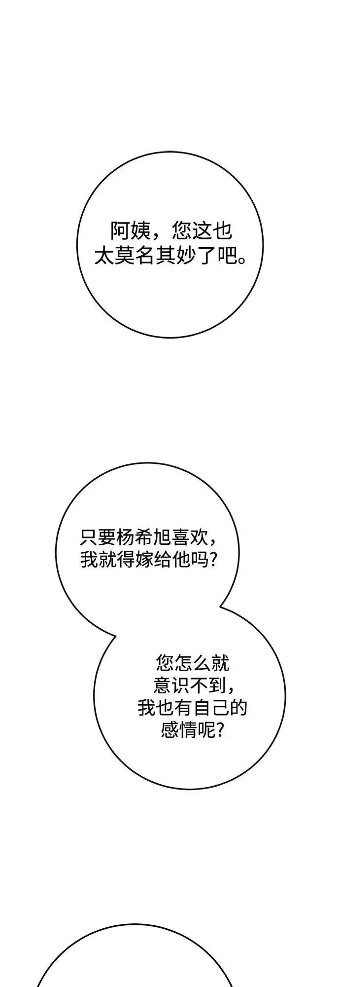 《恨不得吃掉妳》第76话图24