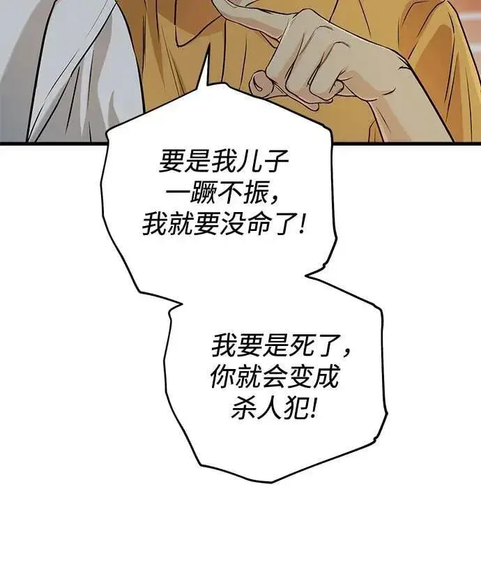 《恨不得吃掉妳》第76话图26
