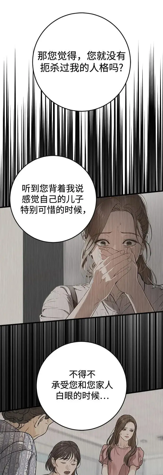 《恨不得吃掉妳》第76话图27