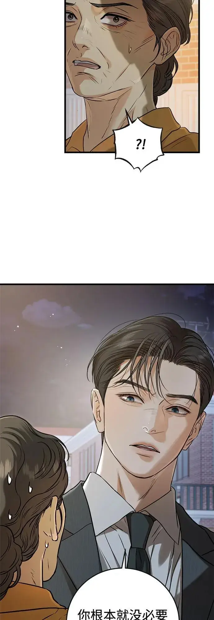 《恨不得吃掉妳》第76话图33
