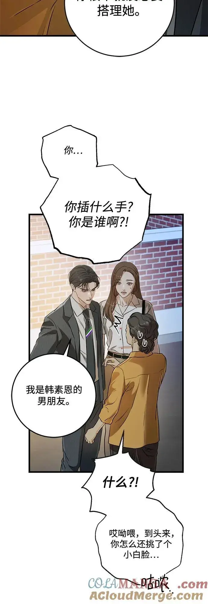 《恨不得吃掉妳》第76话图34
