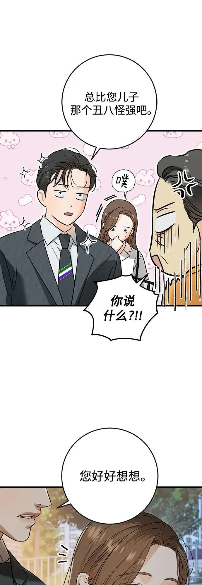 《恨不得吃掉妳》第76话图35