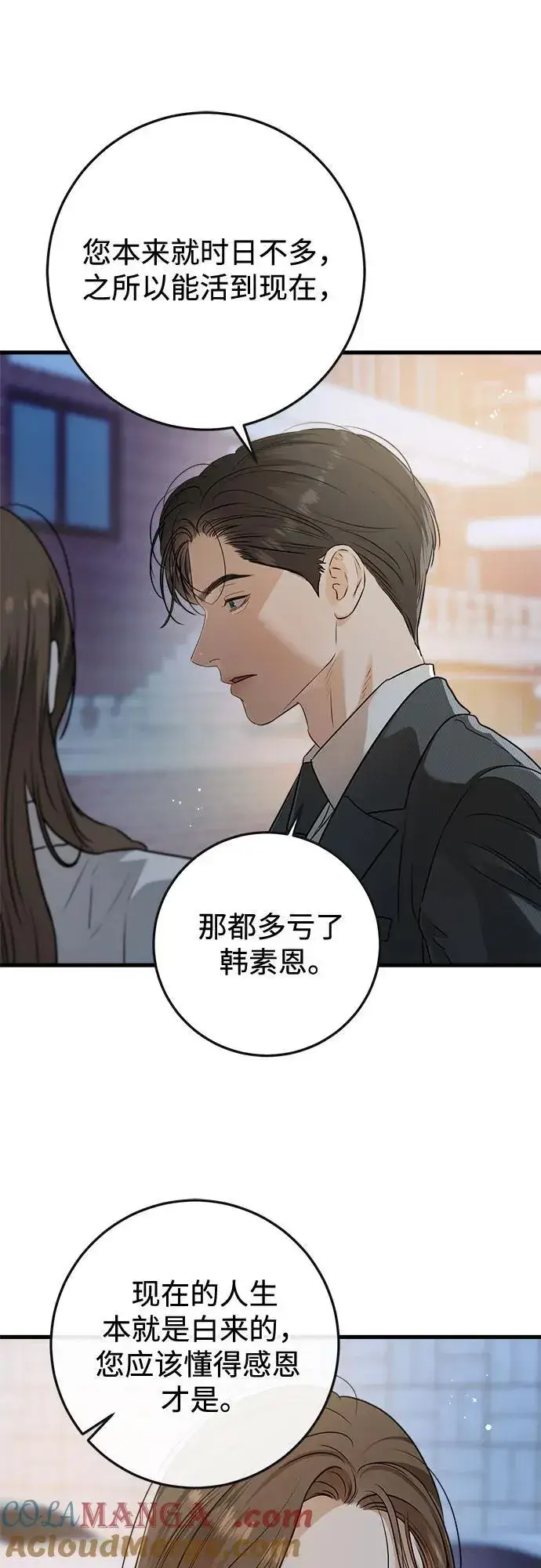 《恨不得吃掉妳》第76话图37