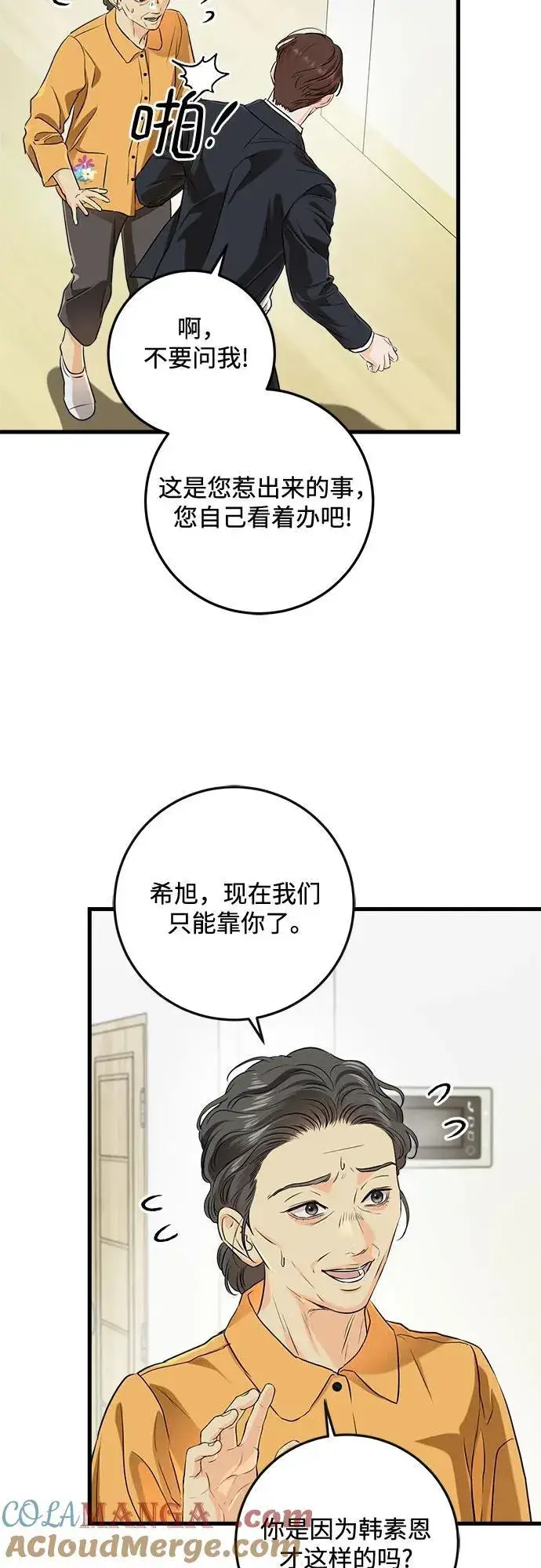 《恨不得吃掉妳》第76话图4