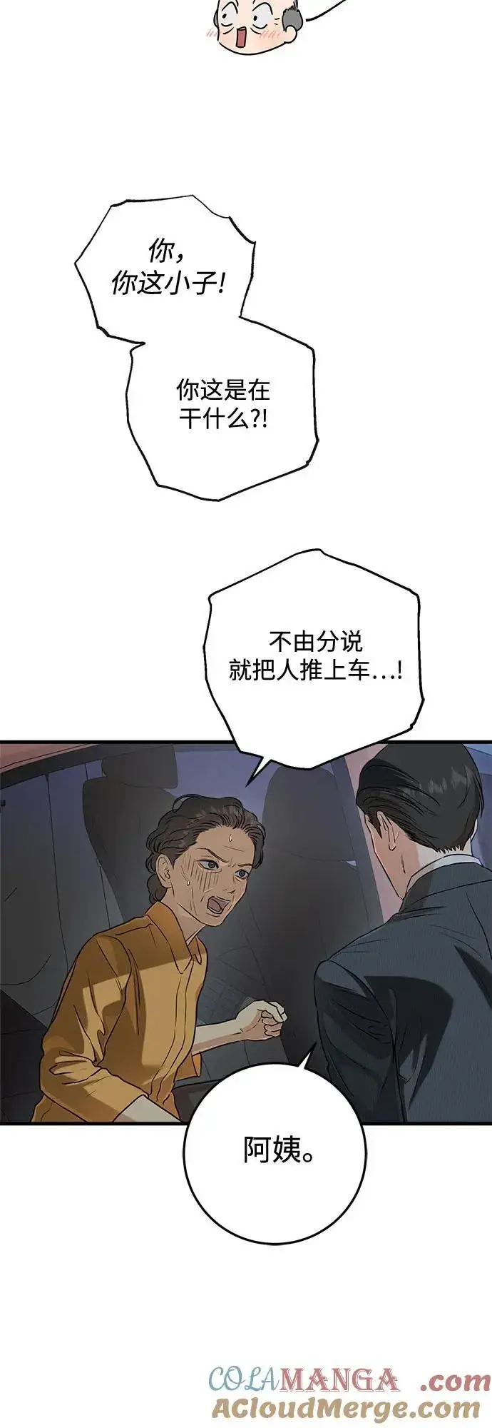 《恨不得吃掉妳》第76话图40