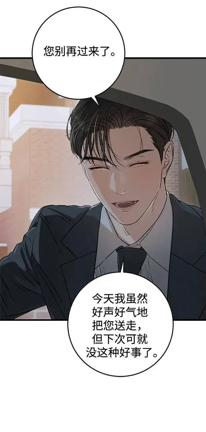 《恨不得吃掉妳》第76话图41
