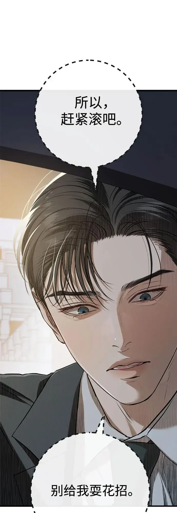 《恨不得吃掉妳》第76话图42