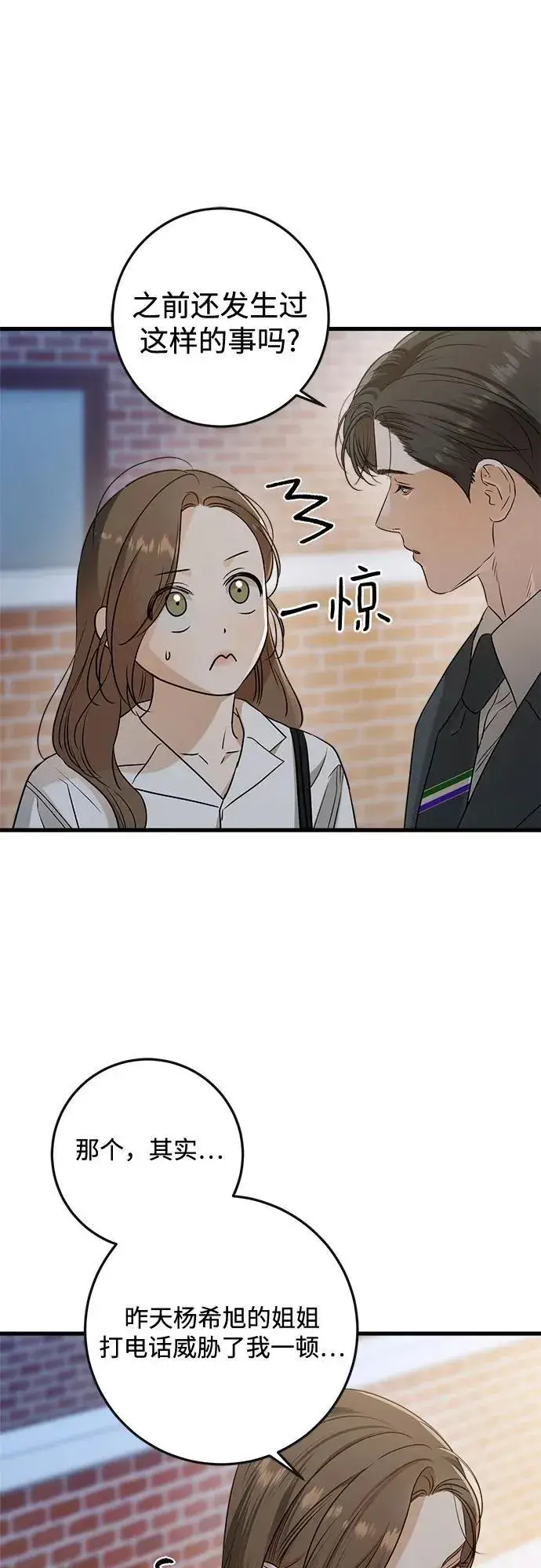 《恨不得吃掉妳》第76话图45