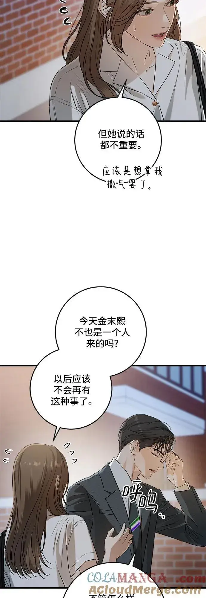《恨不得吃掉妳》第76话图46