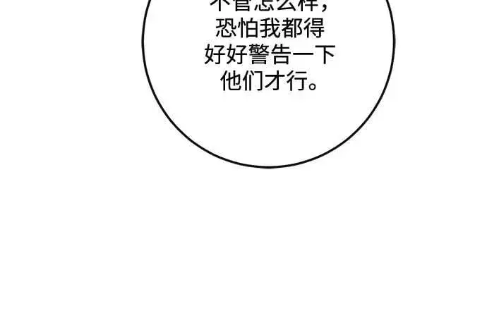 《恨不得吃掉妳》第76话图47