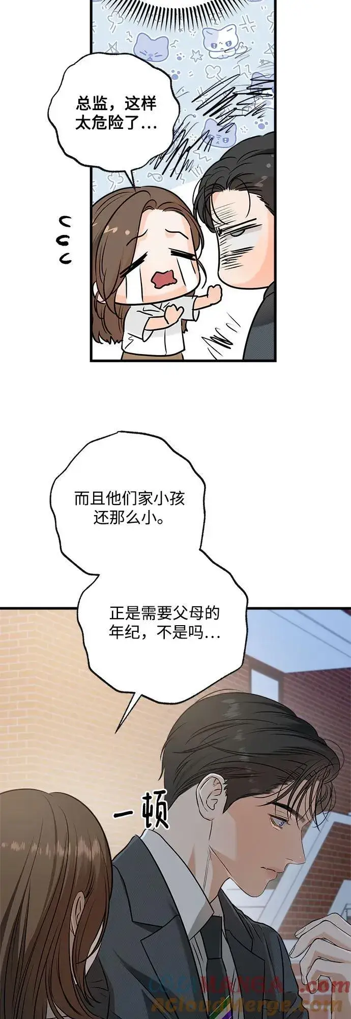 《恨不得吃掉妳》第76话图49