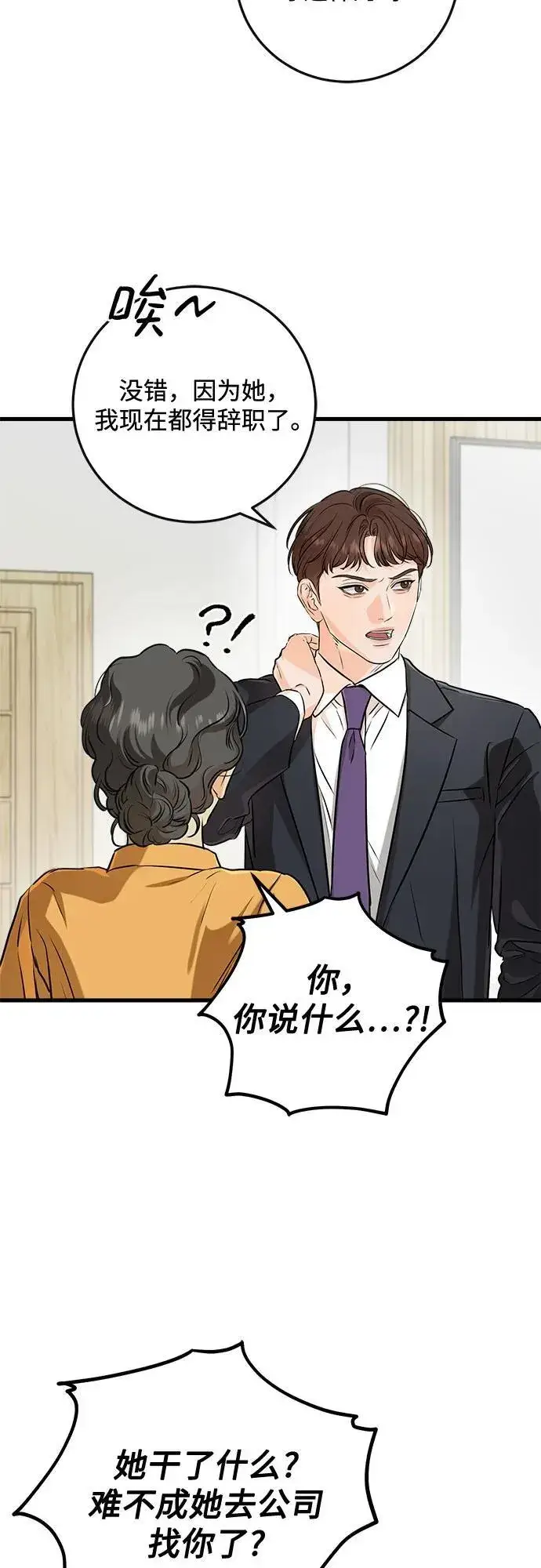《恨不得吃掉妳》第76话图5