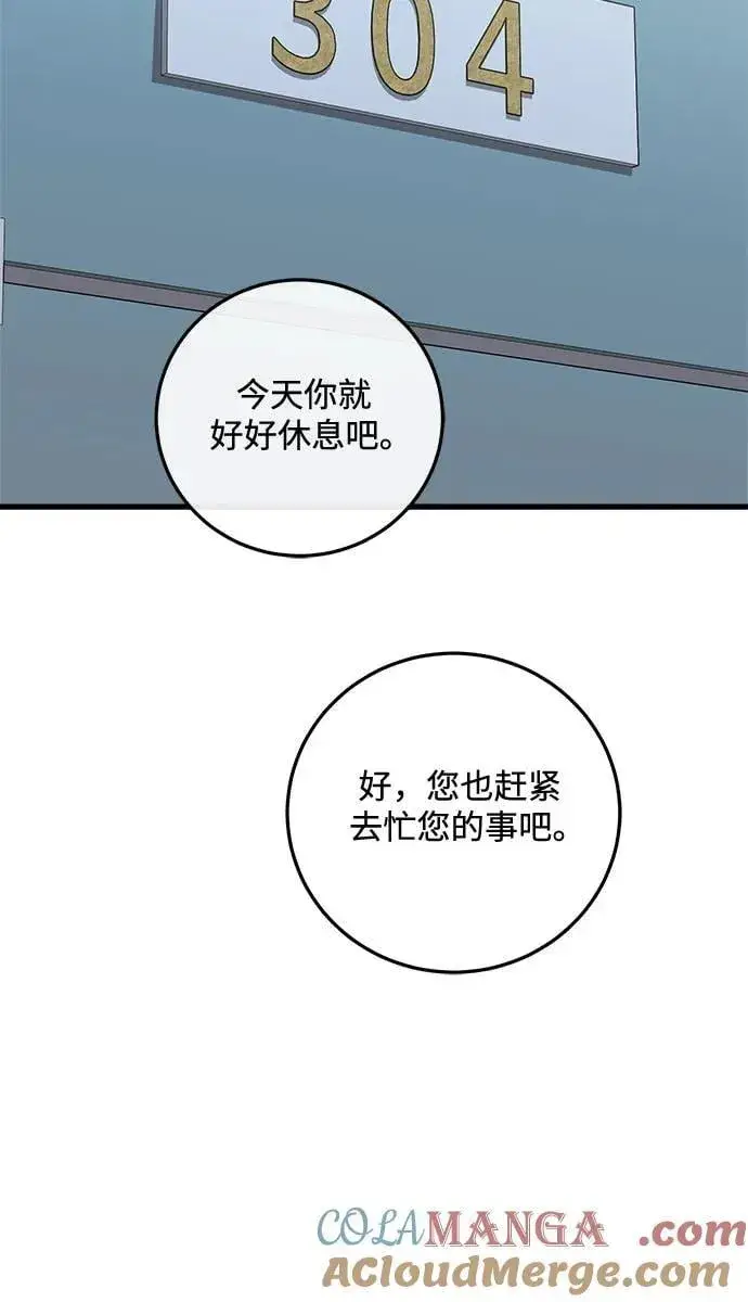《恨不得吃掉妳》第76话图52