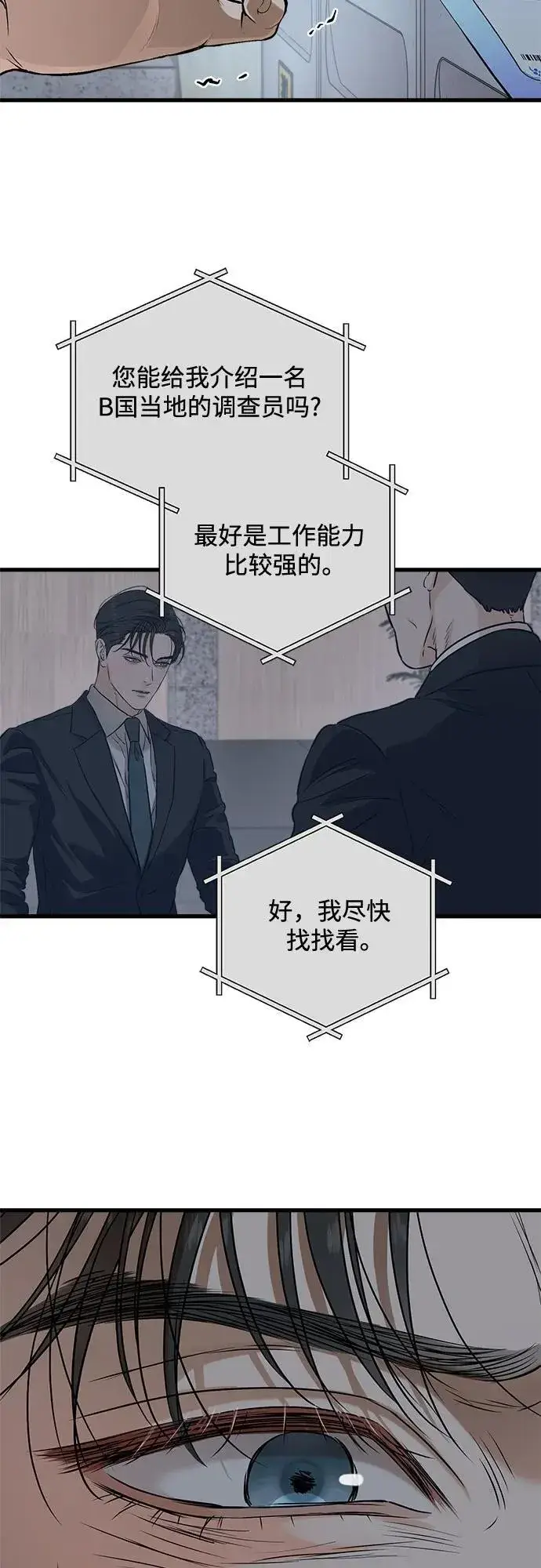 《恨不得吃掉妳》第76话图56