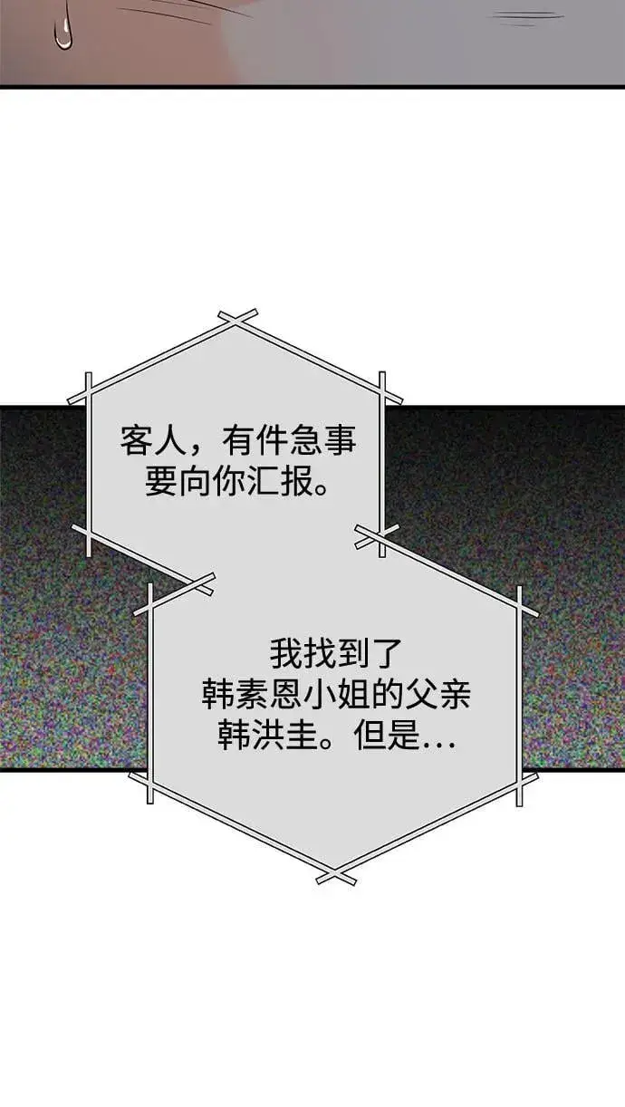 《恨不得吃掉妳》第76话图57