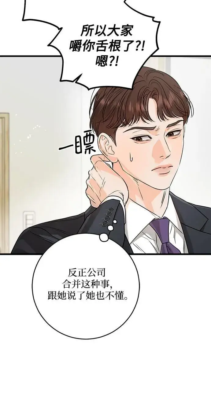 《恨不得吃掉妳》第76话图6