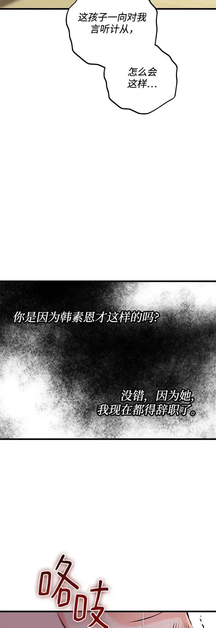 《恨不得吃掉妳》第76话图9