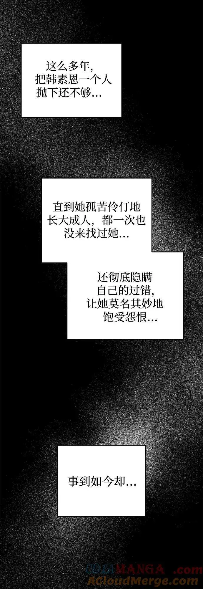 《恨不得吃掉妳》第77话图10