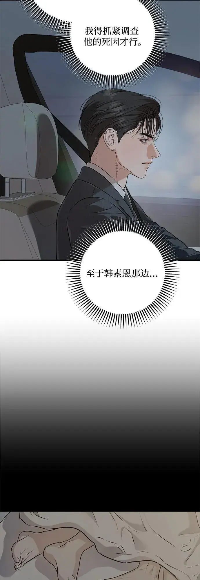 《恨不得吃掉妳》第77话图15