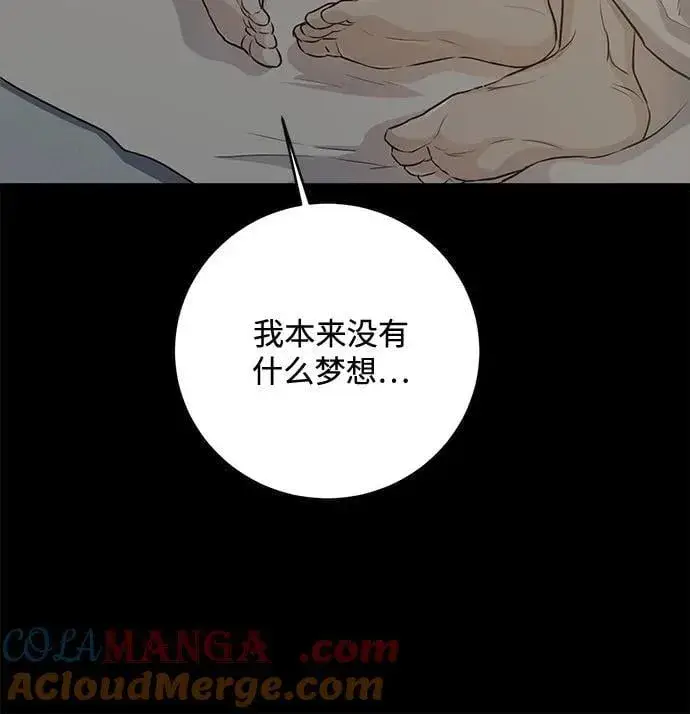 《恨不得吃掉妳》第77话图16