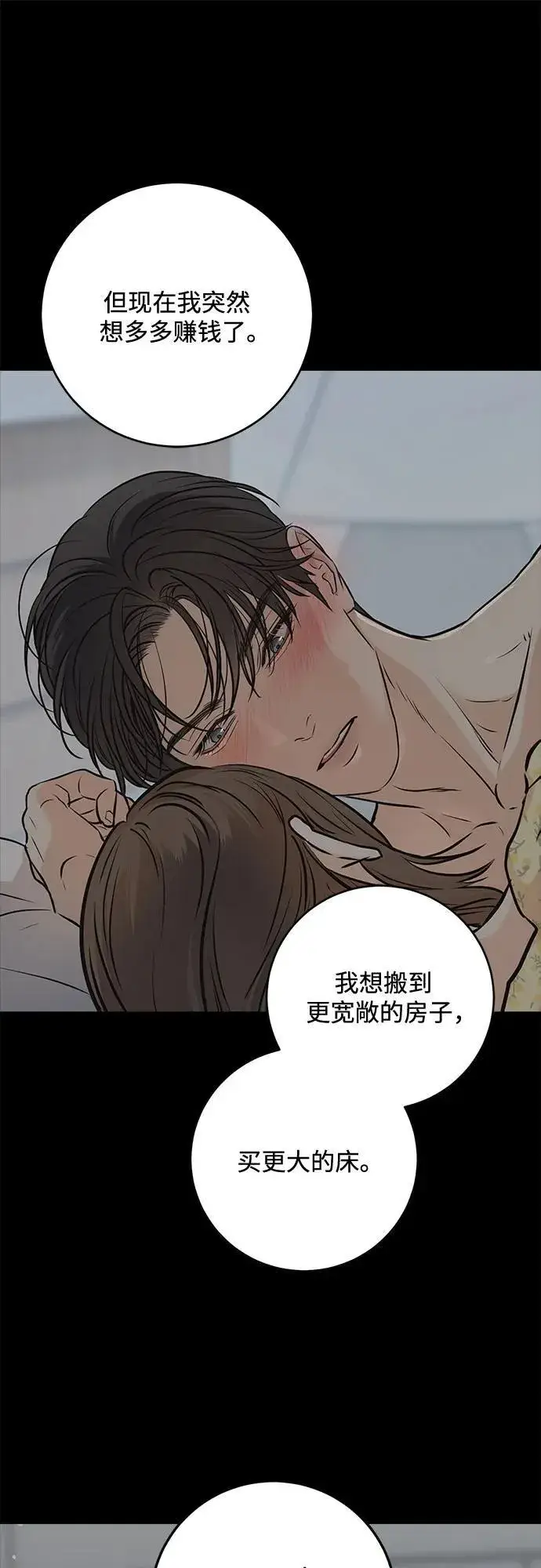 《恨不得吃掉妳》第77话图17