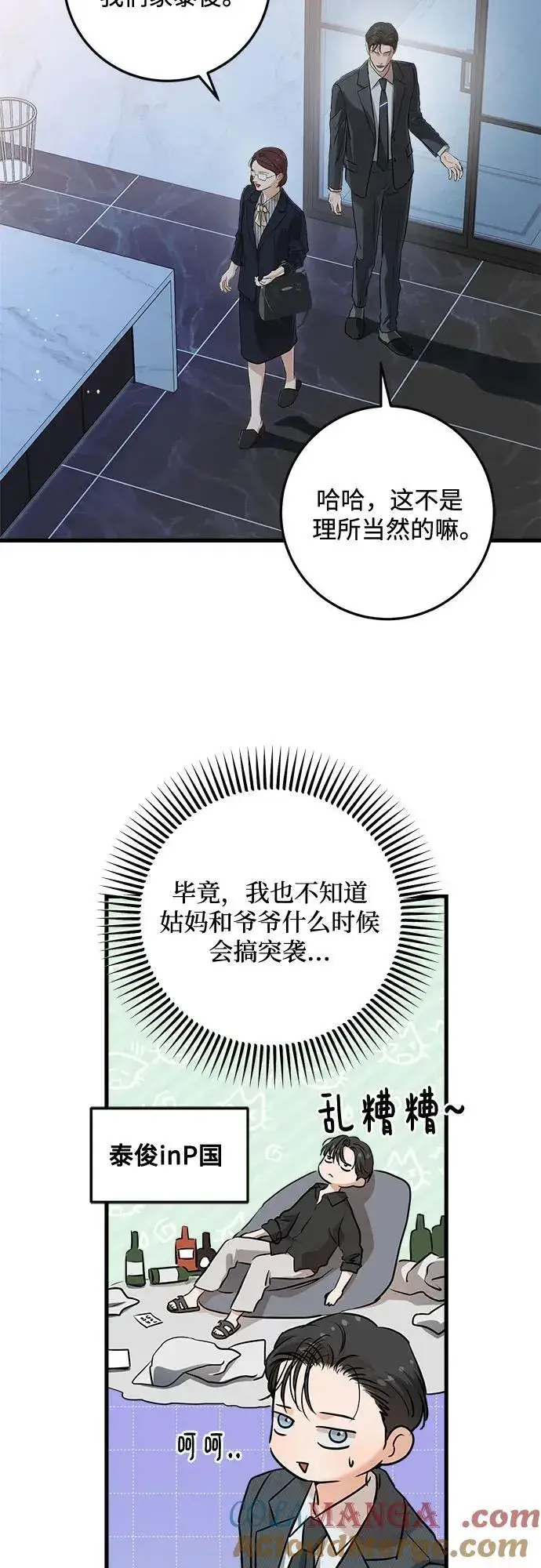《恨不得吃掉妳》第77话图22