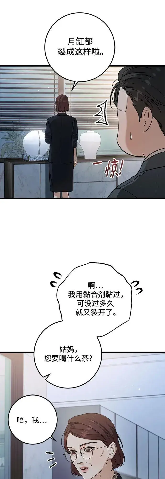 《恨不得吃掉妳》第77话图24