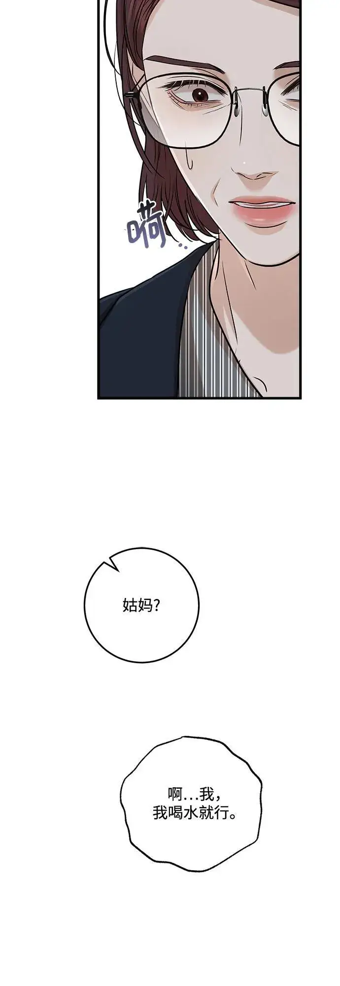 《恨不得吃掉妳》第77话图26