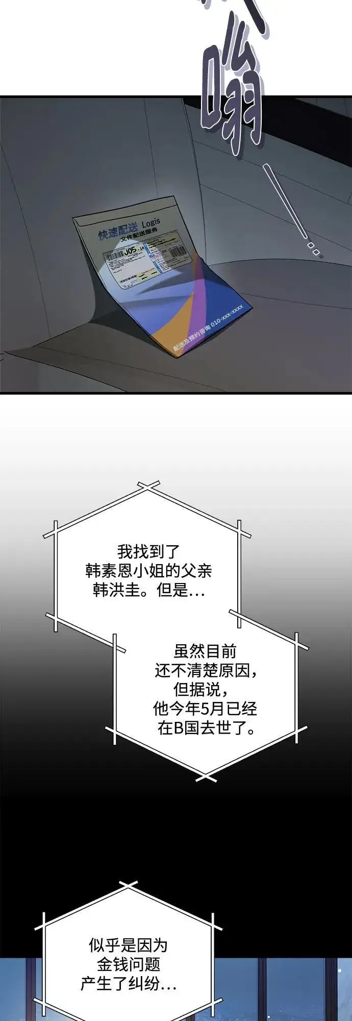 《恨不得吃掉妳》第77话图3