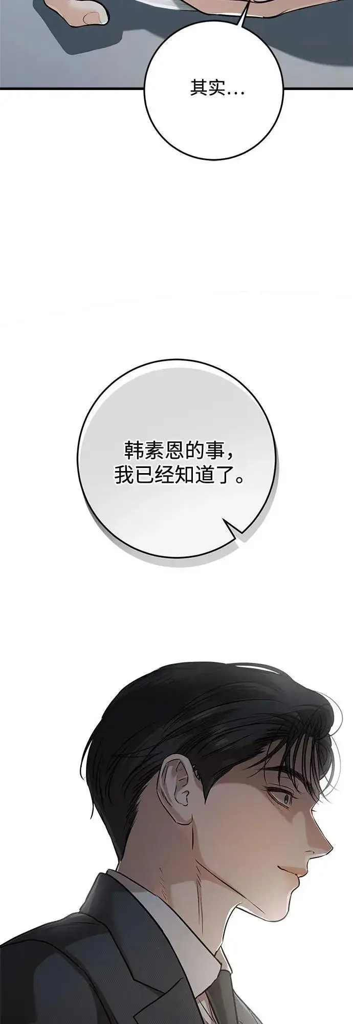 《恨不得吃掉妳》第77话图30